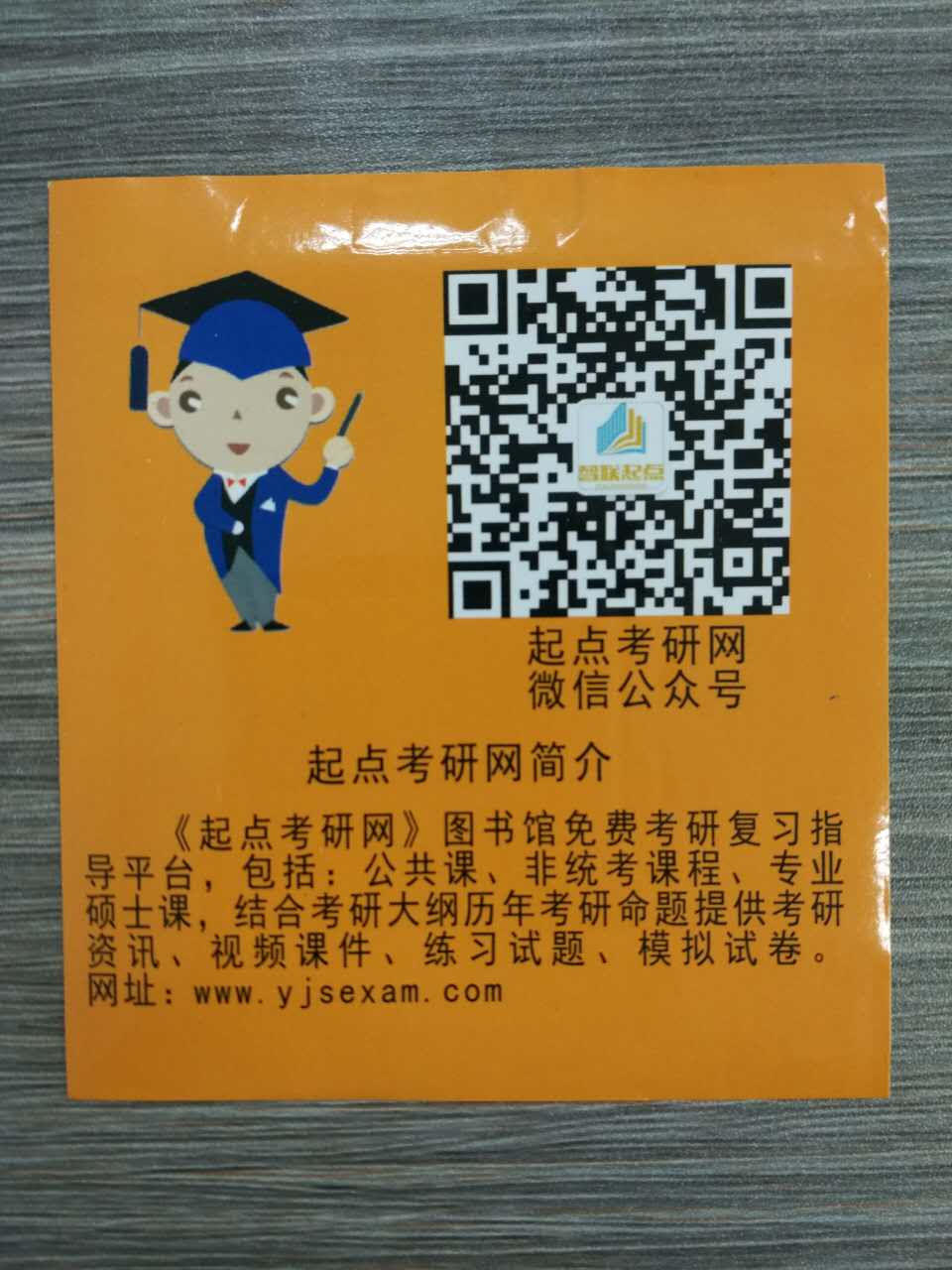 起点考研网